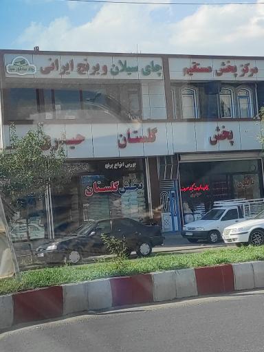 عکس پخش گلستان حیدری