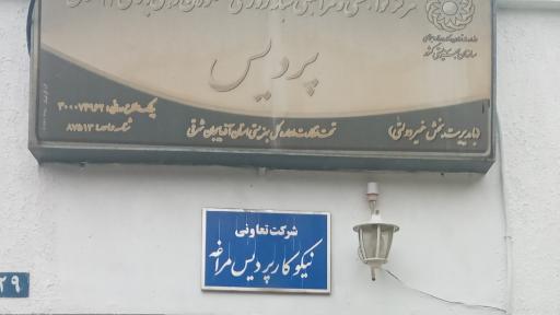 توانبخشی پردیس
