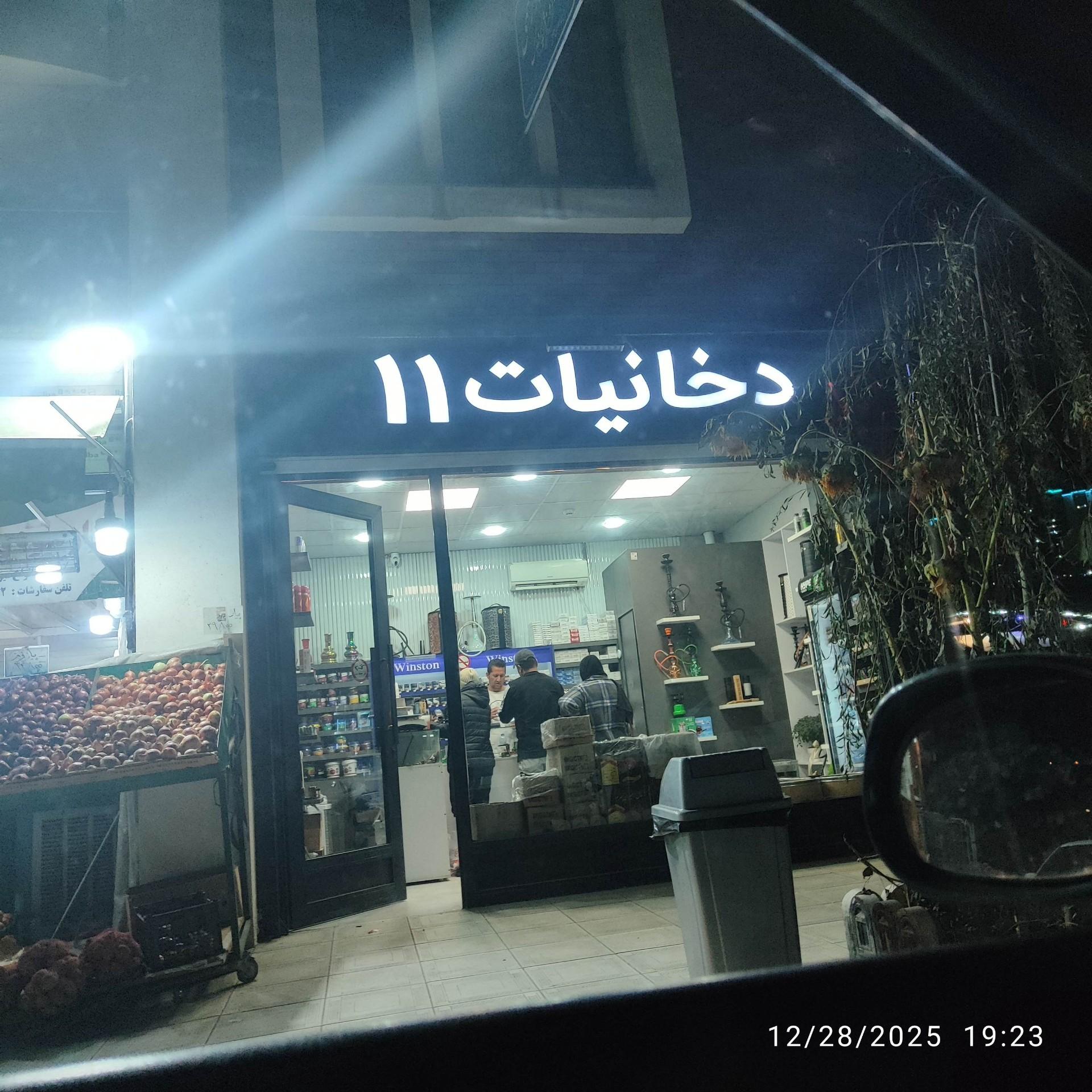 عکس دخانیات ۱۱