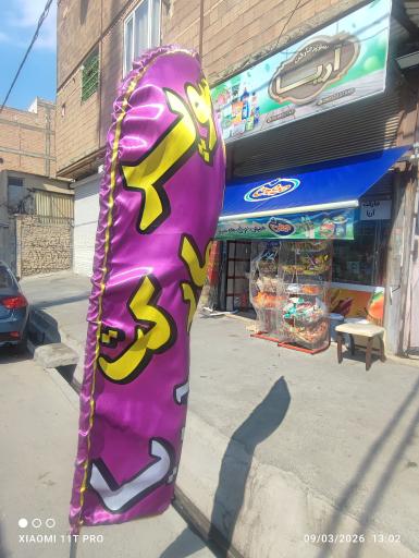 عکس سوپر مارکت آریا