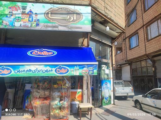 سوپر مارکت آریا