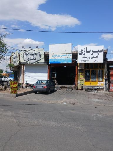 عکس مرکز تخصصی برق خودرو حمید