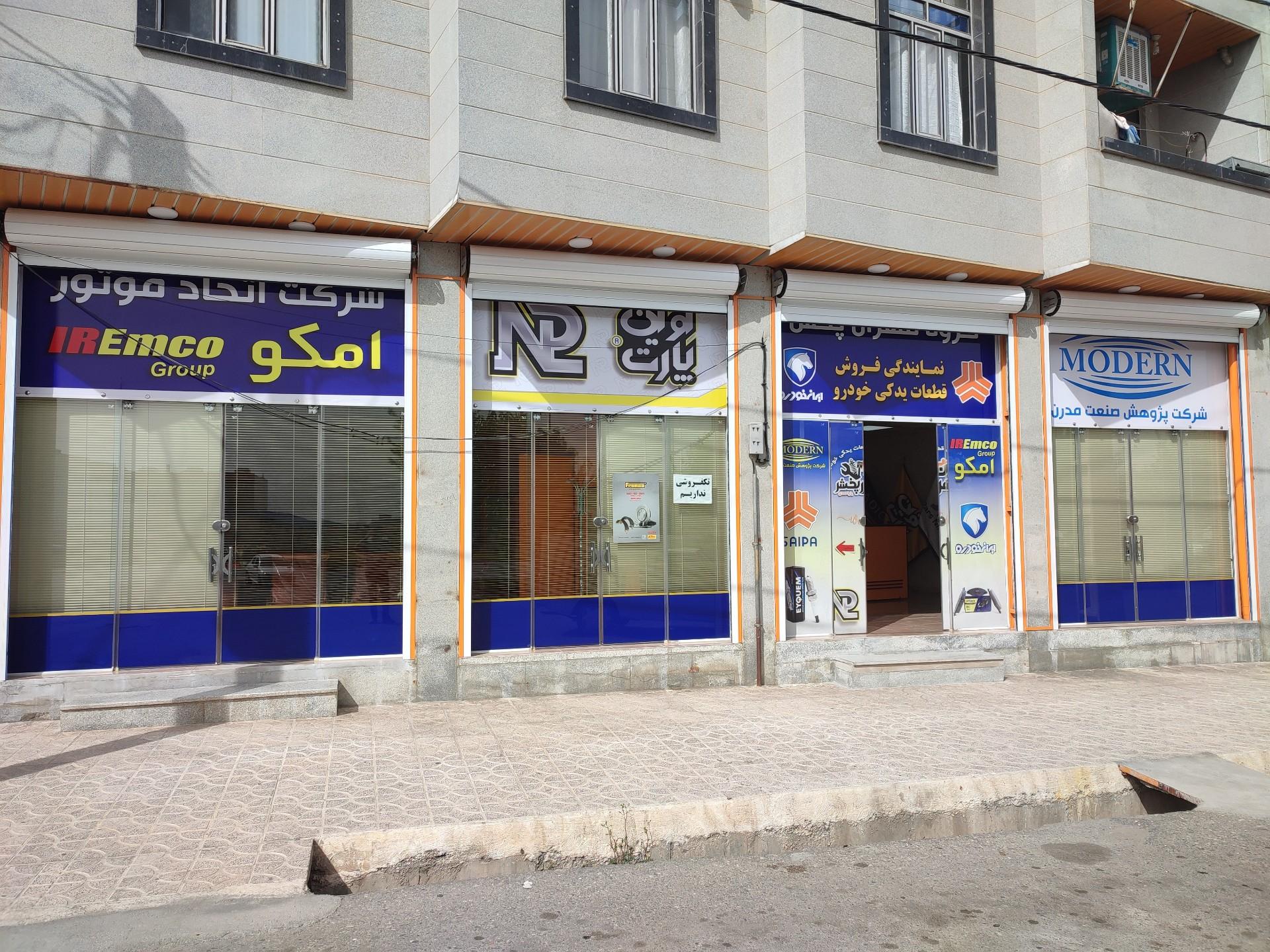 عکس دفتر فروش گروه مهران پخش