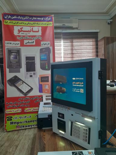 عکس شرکت تانیکو (کارتخوان)