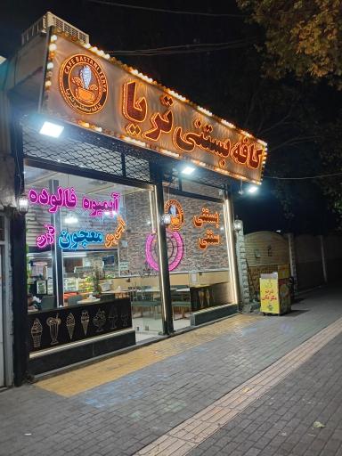 عکس کافه بستنی تریا