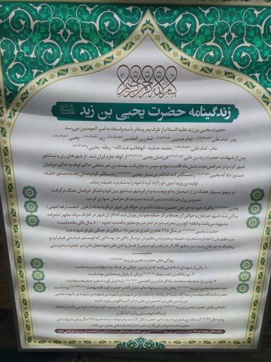 عکس امامزاده یحیی ابن زید