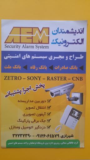 عکس aem الکترونیک