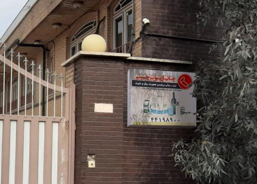 عکس چاپ آریو برچسب