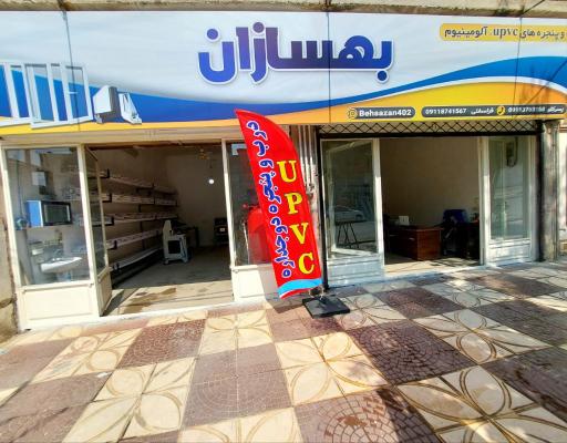 عکس درب و پنجره دوجداره بهسازان