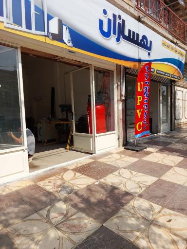 عکس درب و پنجره دوجداره بهسازان