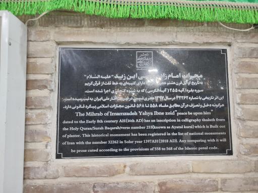 امامزاده یحیی ابن زید