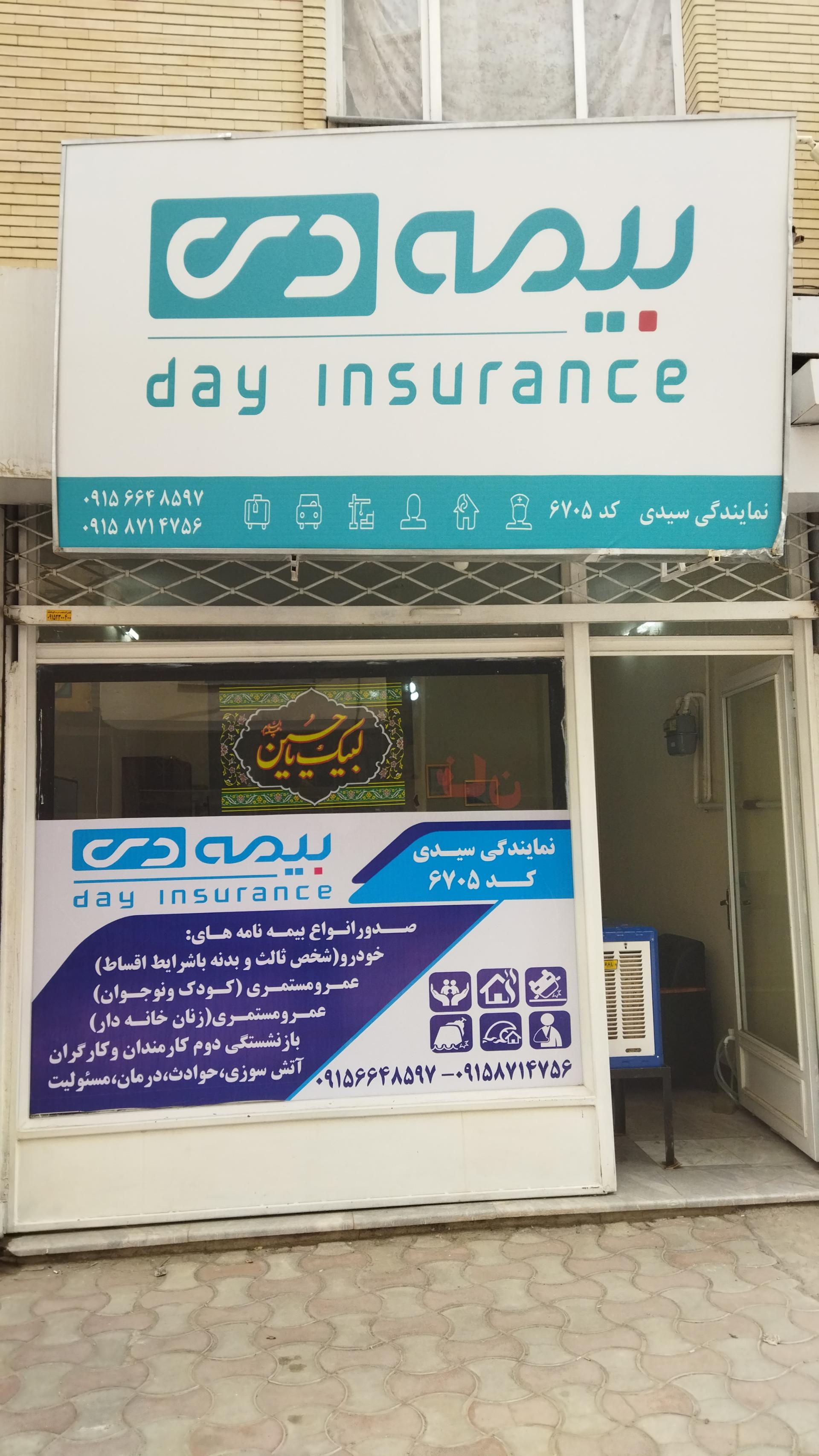 عکس نمایندگی بیمه دی کد ۶۷۰۵ شعبه حافظ