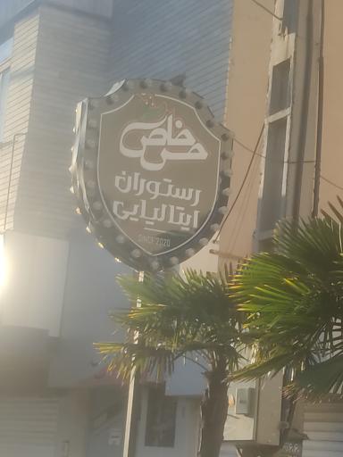 عکس رستوران ایتالیایی حس خاص