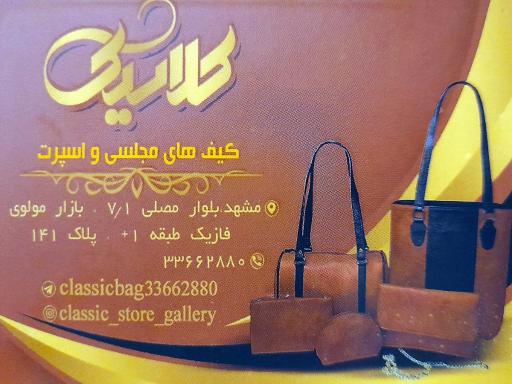 عکس کیف و کمربند کلاسیک