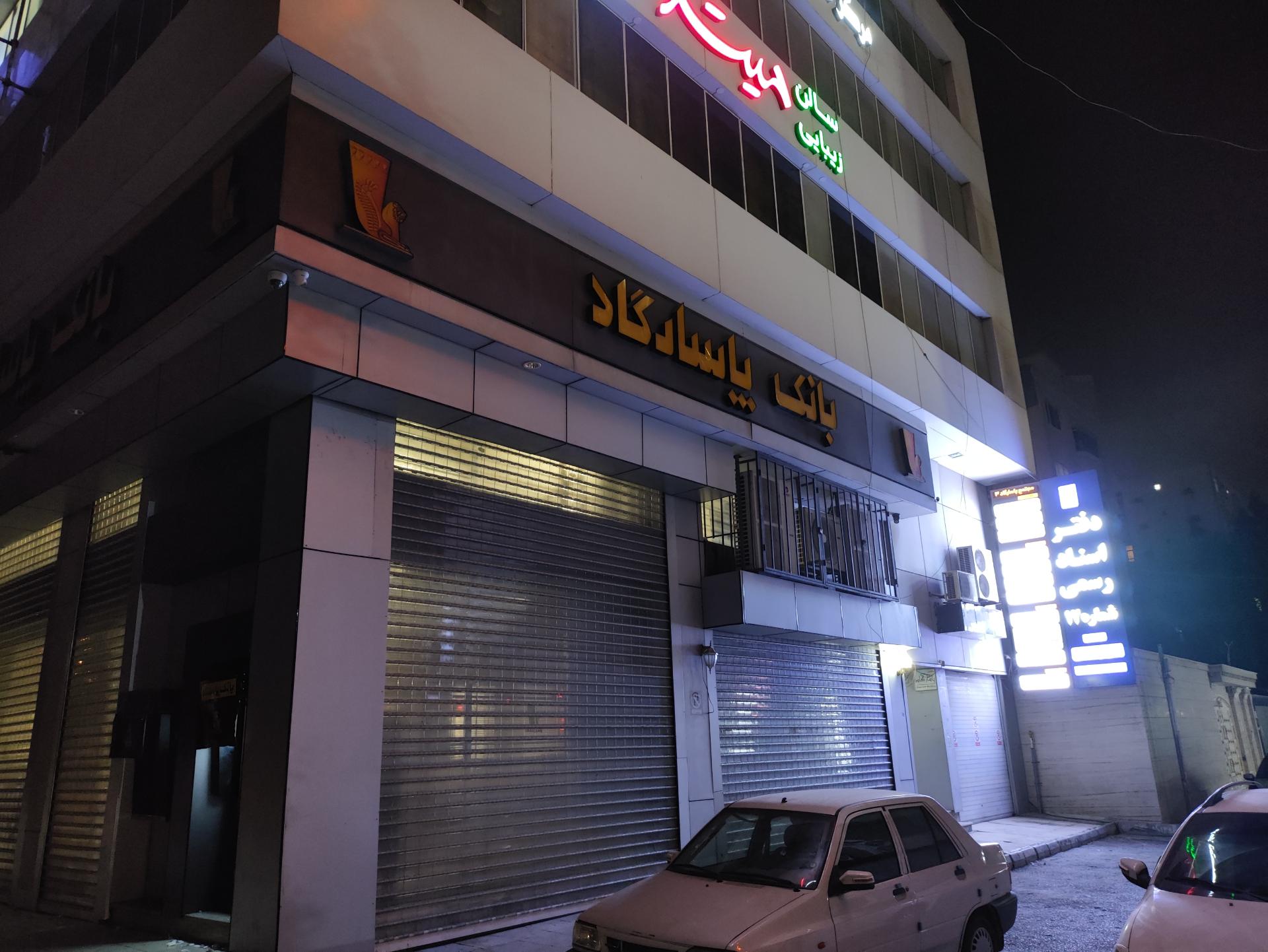 عکس بانک پاسارگاد شعبه گلشهر شمالی