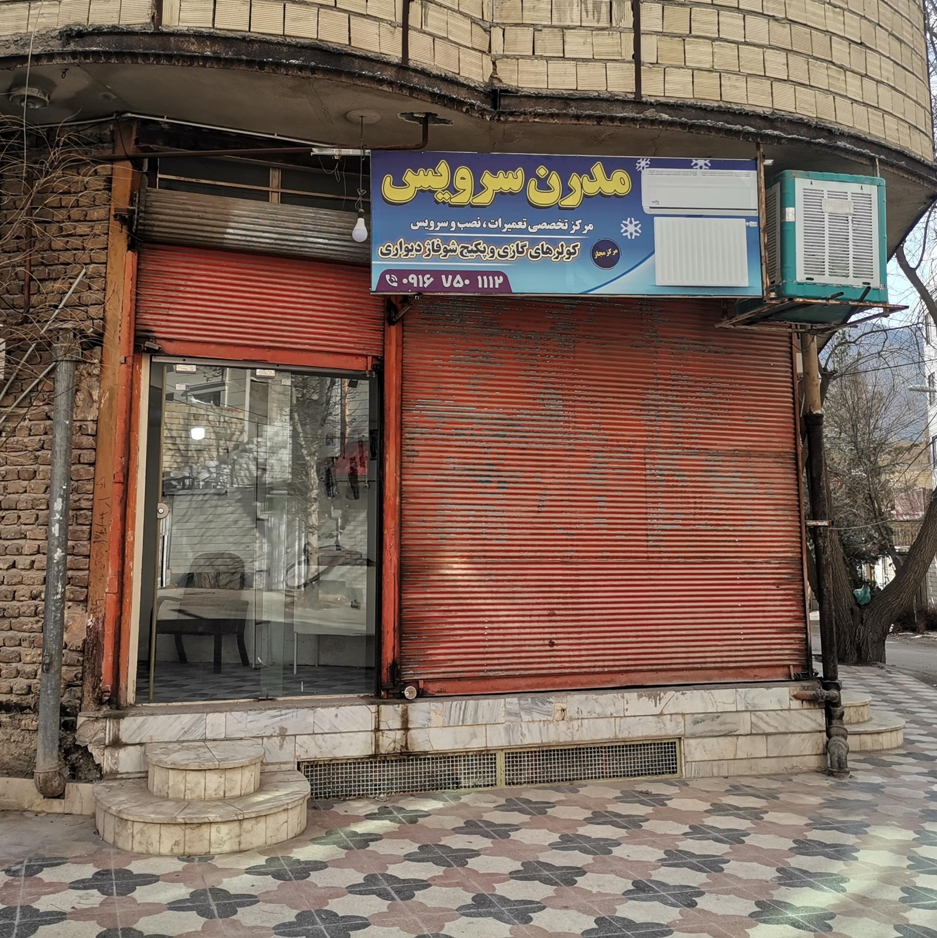 عکس مدرن سرویس