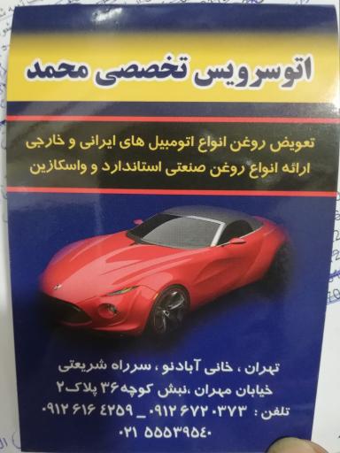 عکس اتوسرویس حسن واحدی (محمد)