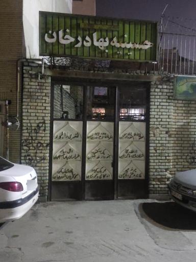 حسینیه بهادر خان