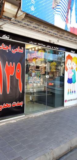 عکس پوشاک کودک ویژن