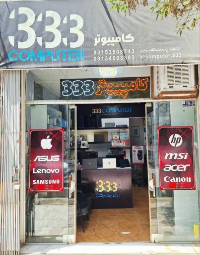 عکس کامپیوتر۳۳۳