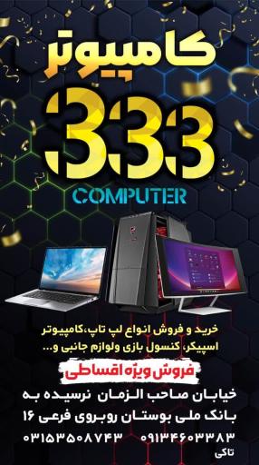 عکس کامپیوتر۳۳۳