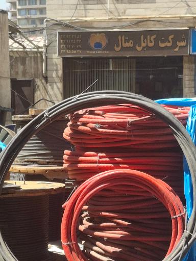 عکس فروشگاه کابل متال
