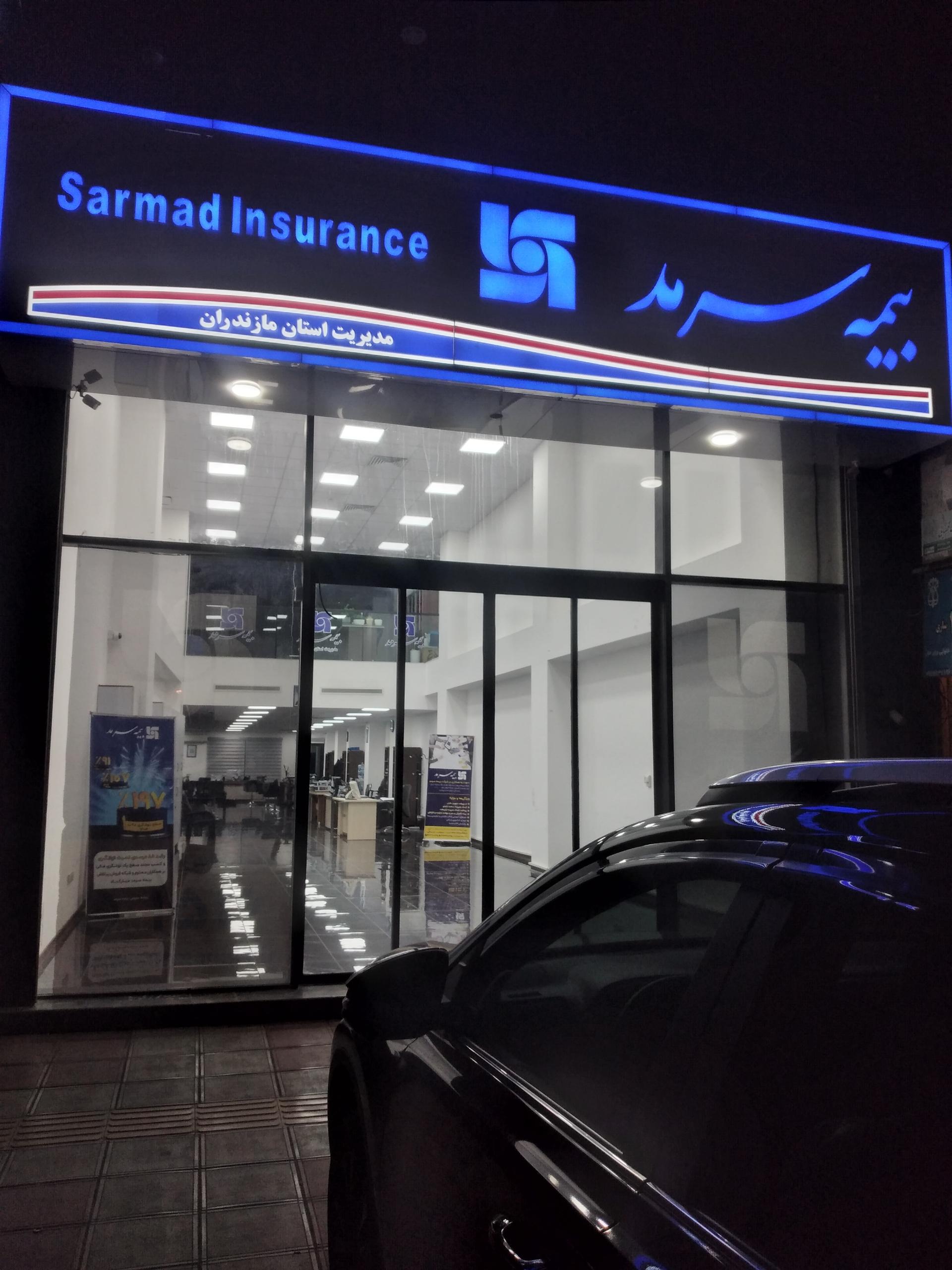 عکس بیمه سرمد استان مازندران