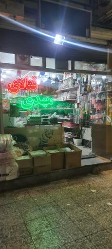 عکس لوازم قنادی حاج مهدی