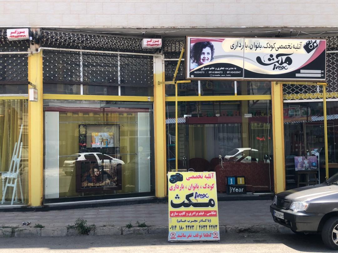 عکس آتلیه تخصصی کودک و بانوان و بارداری مکث