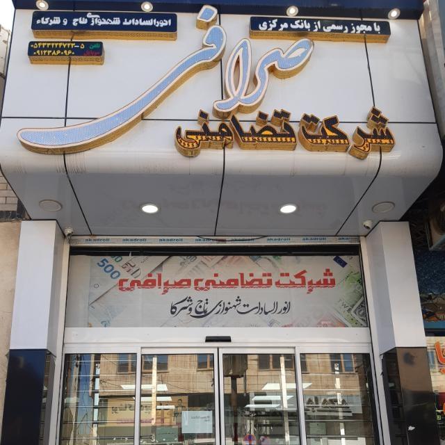 عکس صرافی 