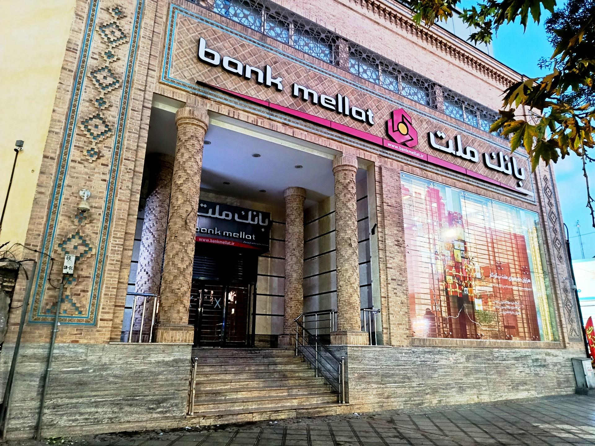 عکس بانک ملت (شعبه ممتاز مرکزی) شعبه پانزده خرداد