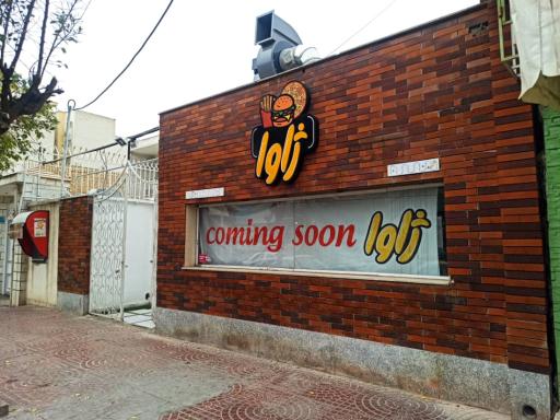 فست فود ژاوا