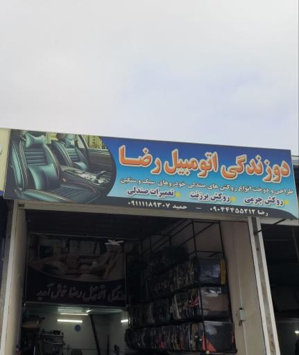 عکس دوزندگی اتومبیل رضا 