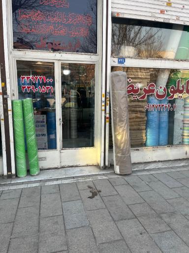عکس فروش نایلون عریض و توری شید 