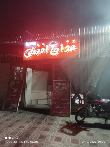 عکس غذای افضلی