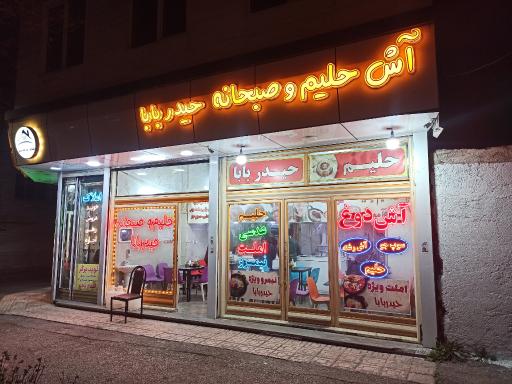 عکس آشکده حیدربابا