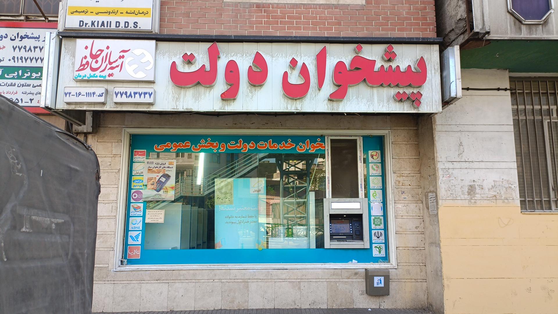 عکس دفتر پیشخوان دولت ۱۱۱۴