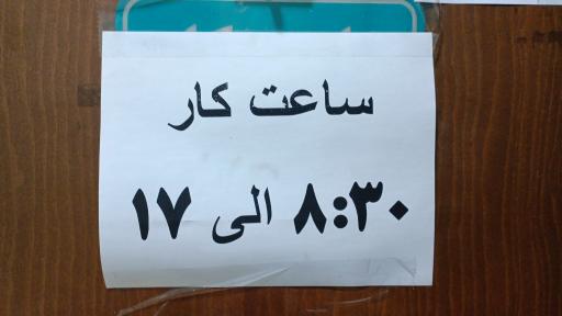 عکس دفتر پیشخوان دولت ۱۱۱۴
