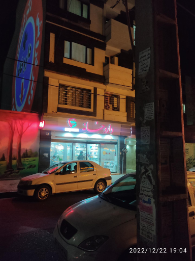 عکس داروخانه دکتر درویشی