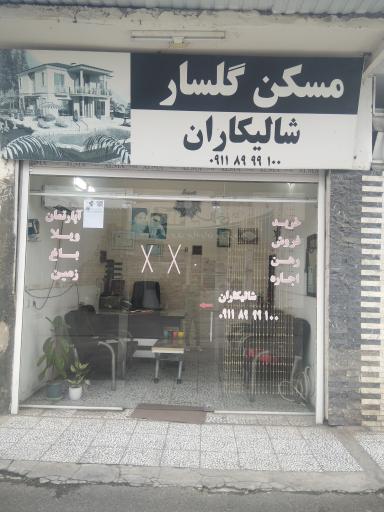 عکس مسکن شالیکاران
