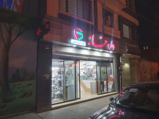 عکس داروخانه دکتر درویشی