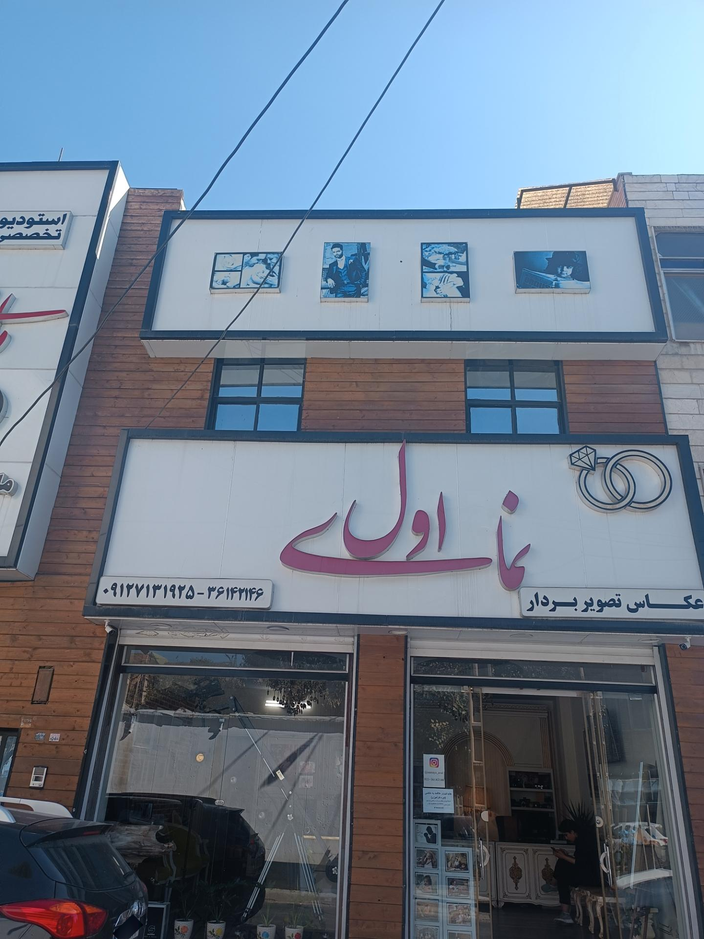 عکس آتلیه نمای اول