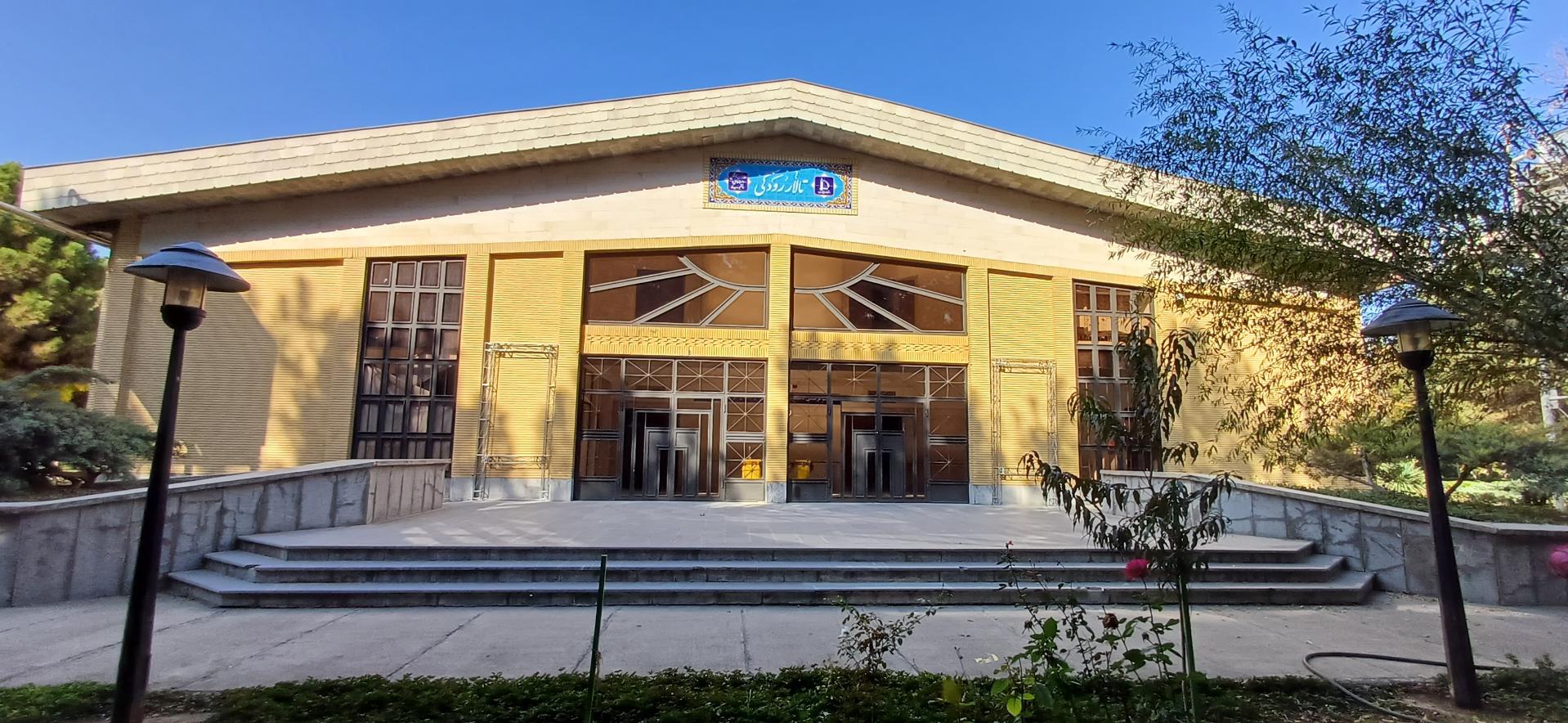 عکس تالار رودکی