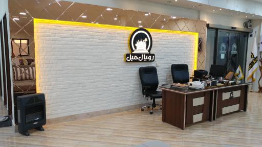 عکس فروشگاه رویال مبل