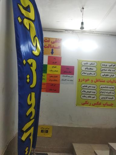 عکس کافی نت عدالت