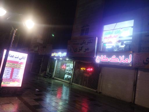 عکس کافی نت عدالت