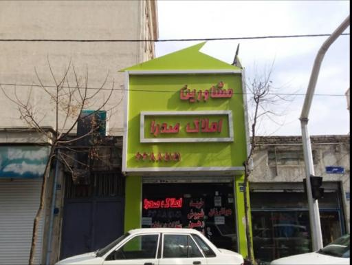 مشاورین املاک صدرا