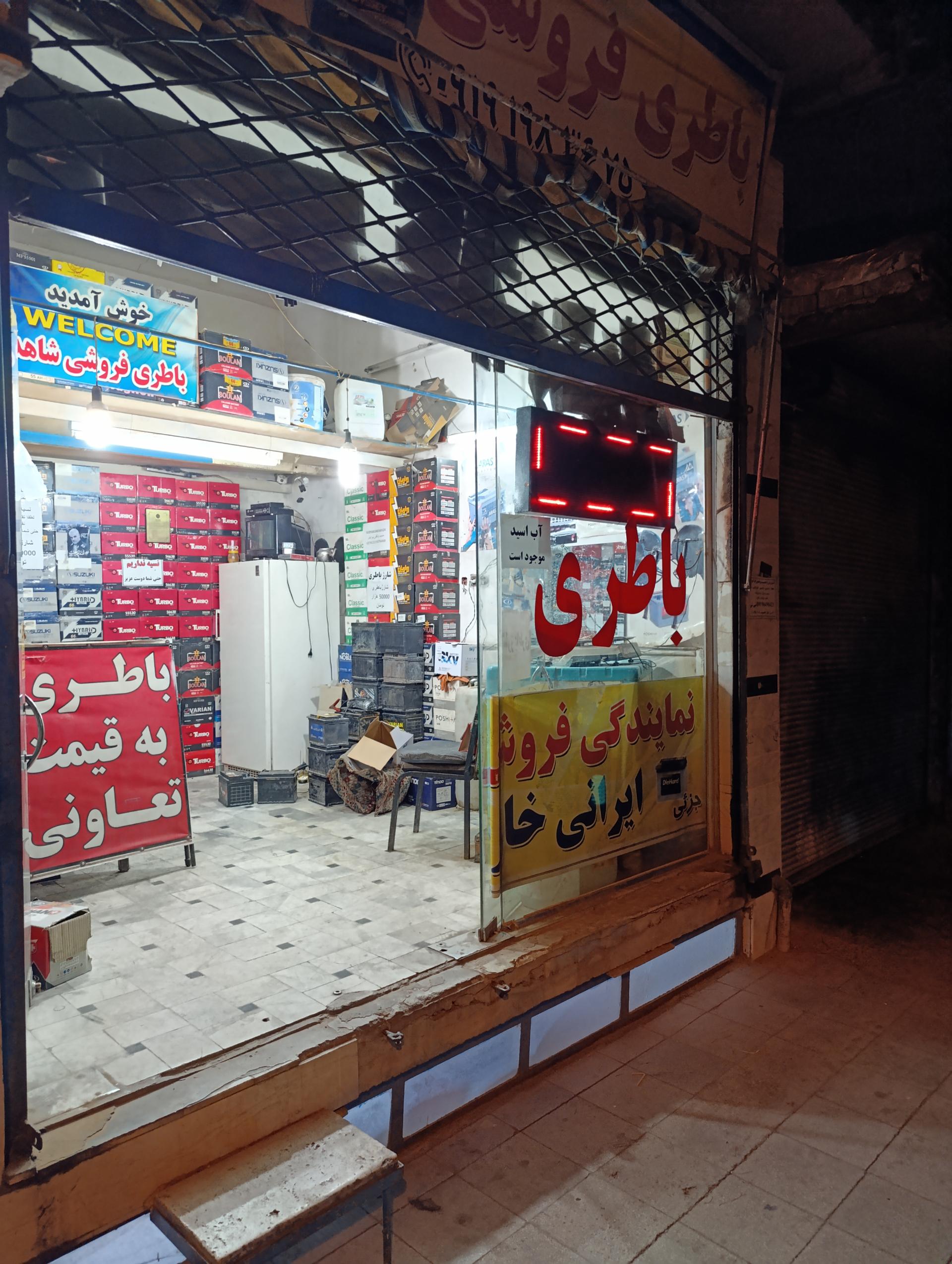 عکس نمایندگی فروش باطری