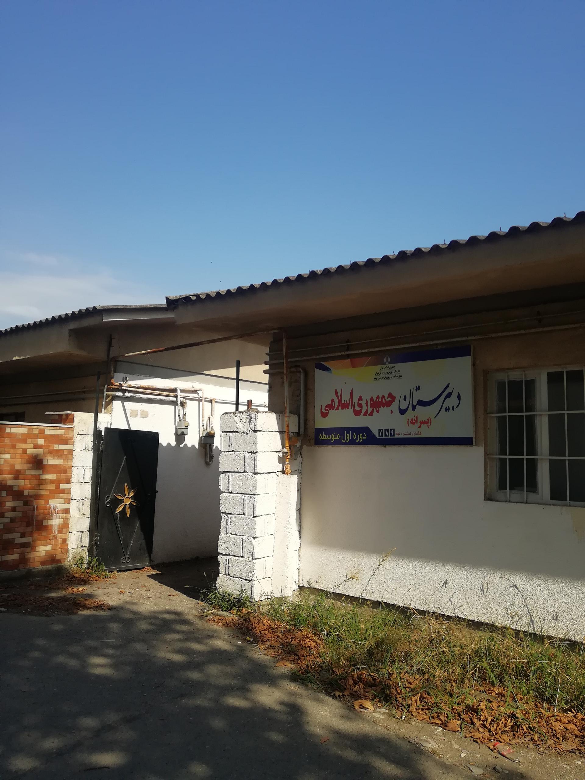 عکس دبیرستان جمهوری اسلامی