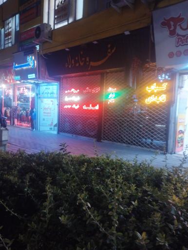 عکس سفره خانه ولاء 